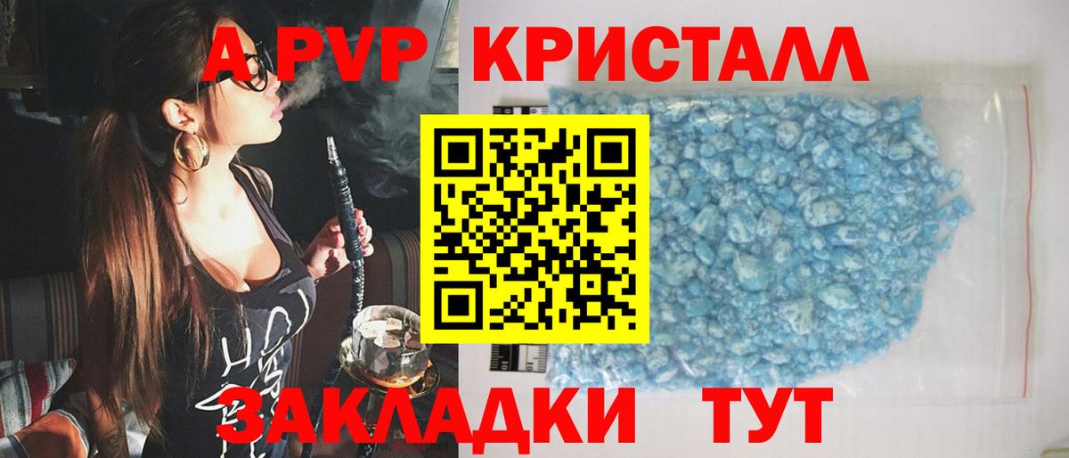 A-PVP  А ПВП Crystall  Алушта  A-PVP Crystall  Вход с VPN  купить наркотик  APVP мука 