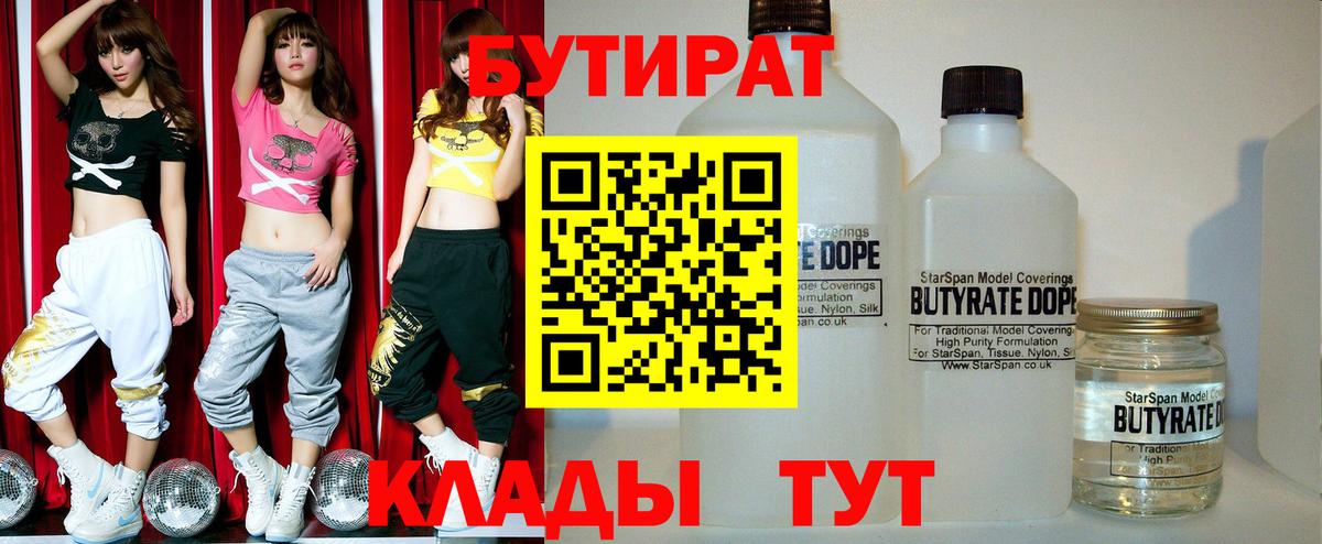 Бутират бутик Алушта