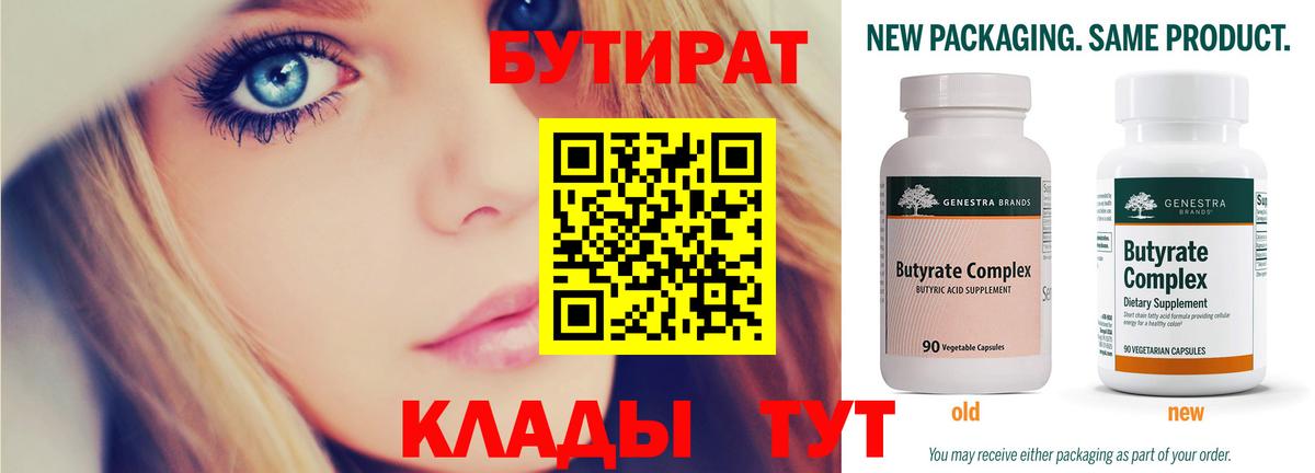 Бутират BDO  Вход с VPN  БУТИРАТ  Алушта 