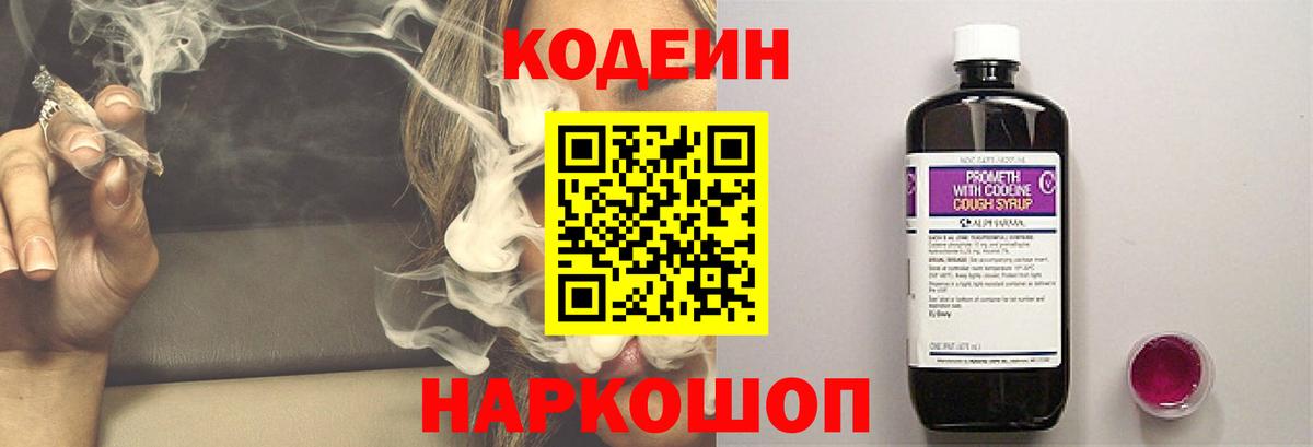 Алушта  Codein напиток Lean (лин)  Вход с VPN 