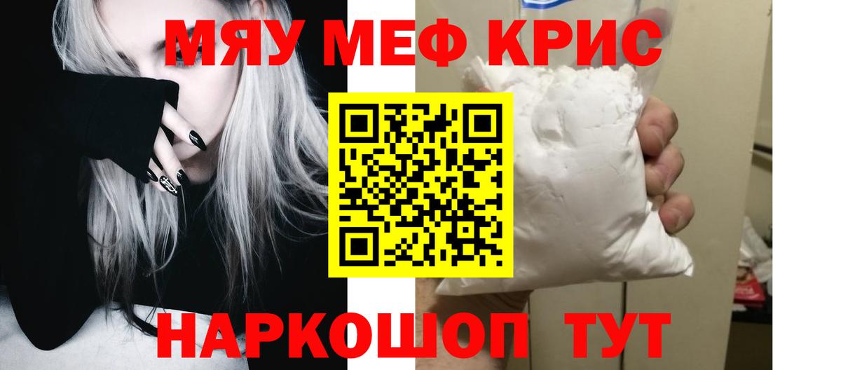 Меф  Алушта