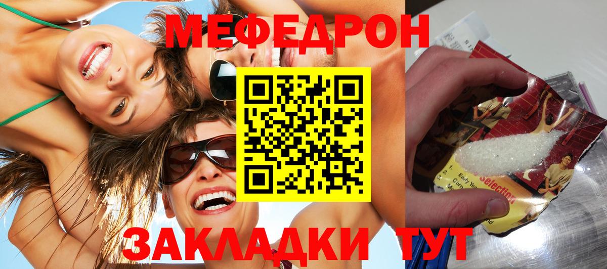 МЕФ  Вход с VPN  Алушта  МЕФ мяу мяу 