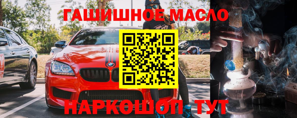 Алушта  ТГК гашишное масло  Дистиллят ТГК концентрат  Вход с VPN 